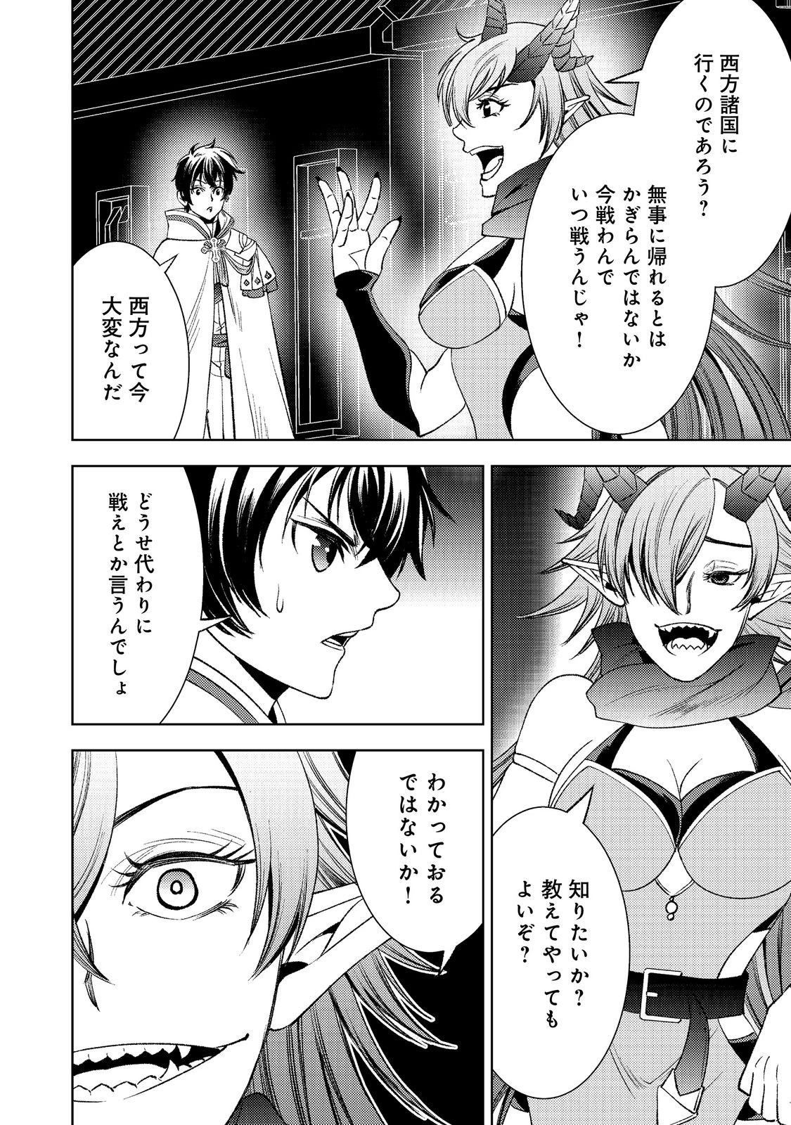 水属性の魔法使い第2部@COMIC 第10話 - 2