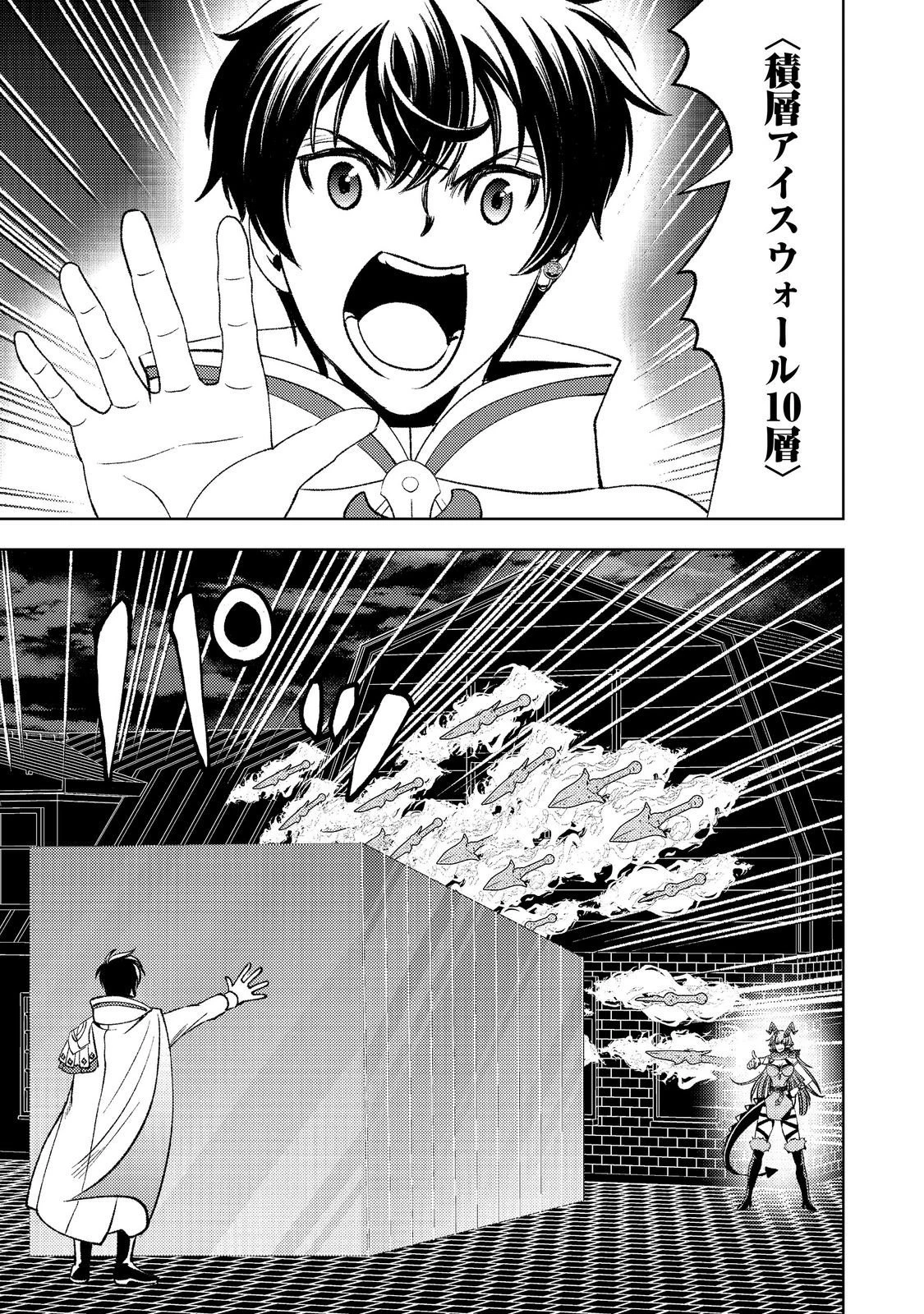水属性の魔法使い第2部@COMIC 第10話 - 5