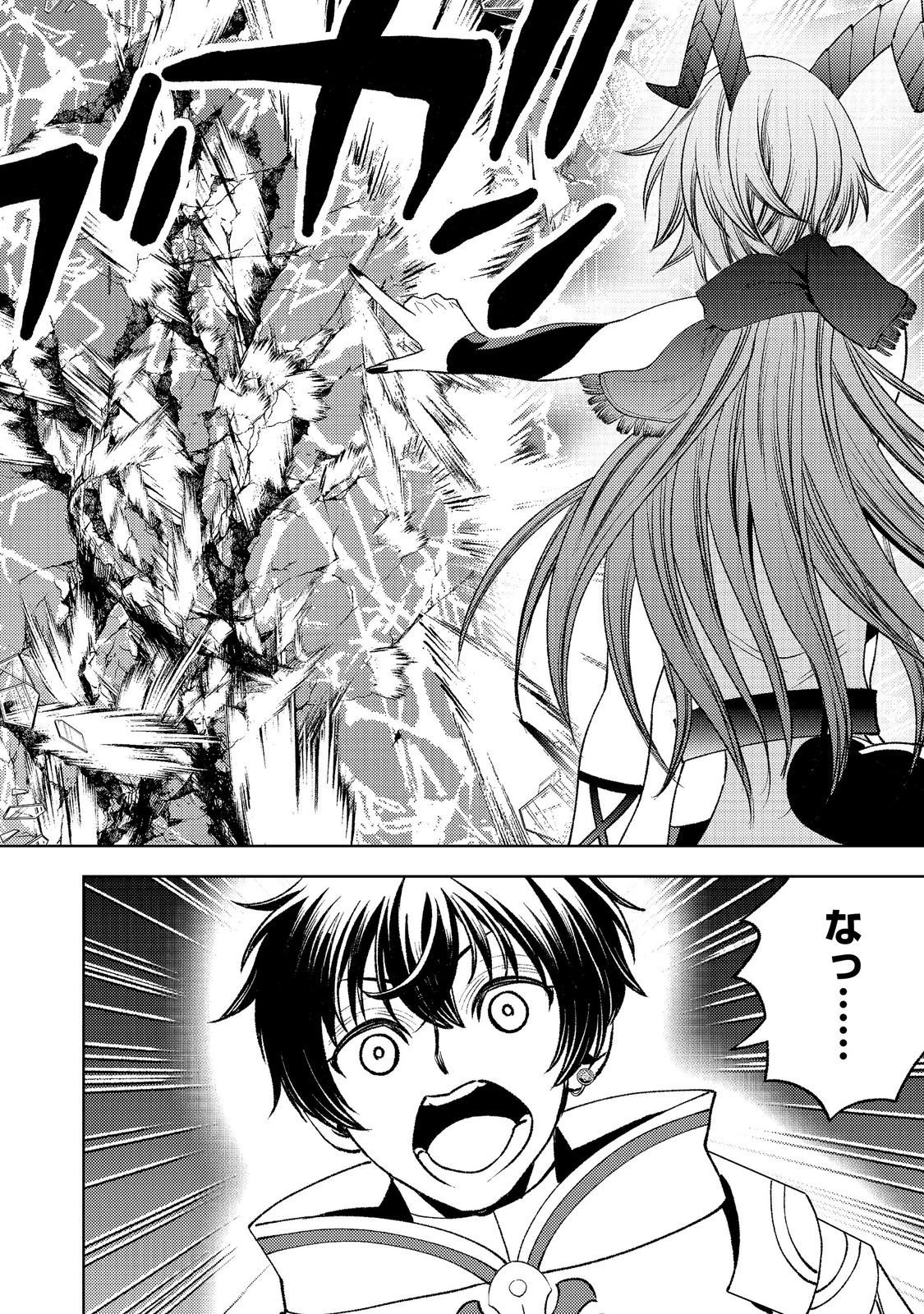 水属性の魔法使い第2部@COMIC 第10話 - 6
