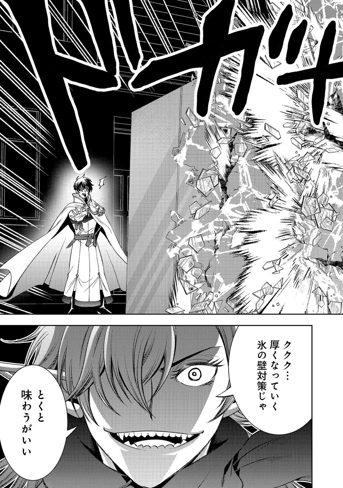 水属性の魔法使い第2部@COMIC 第10話 - 7