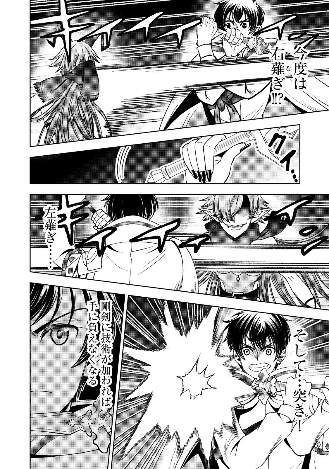 水属性の魔法使い第2部@COMIC 第10話 - 20