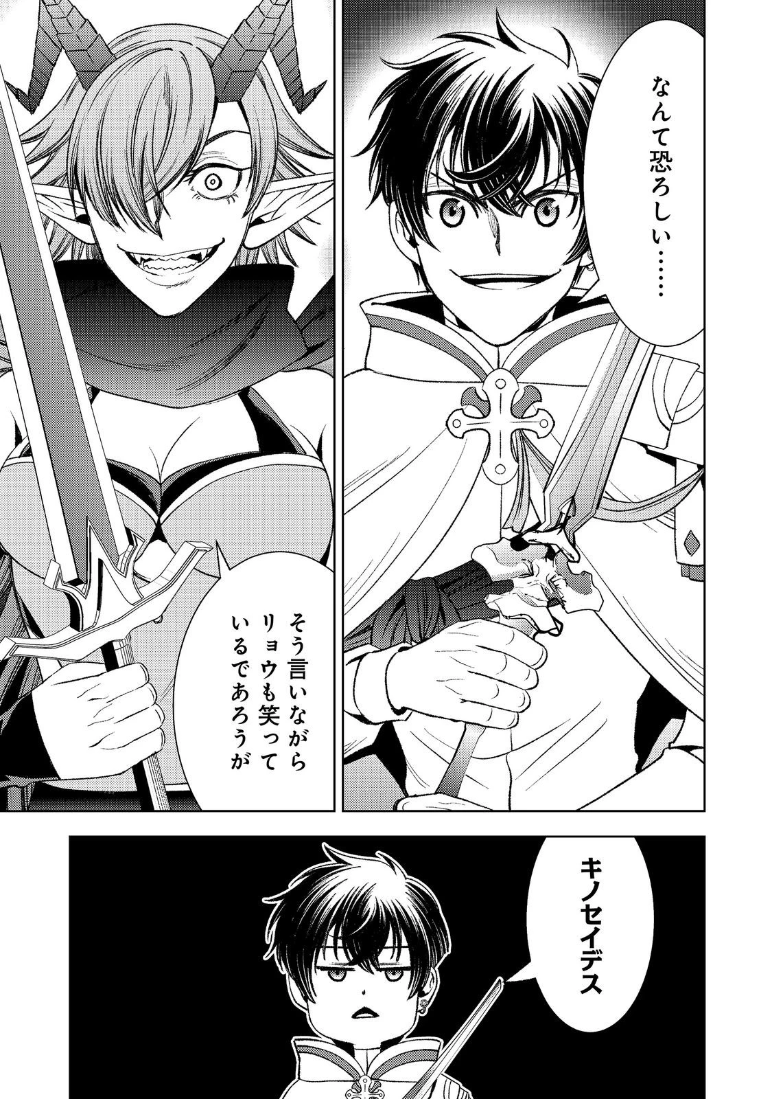 水属性の魔法使い第2部@COMIC 第10話 - 21