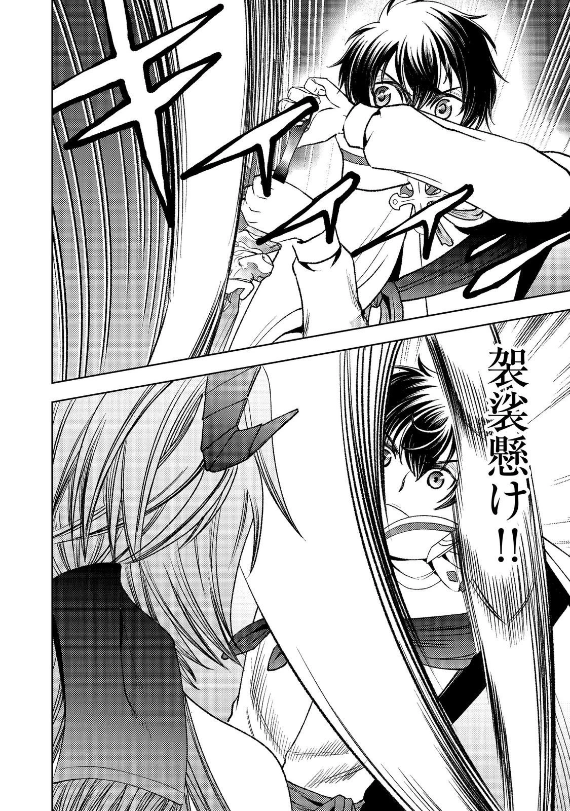 水属性の魔法使い第2部@COMIC 第10話 - 22