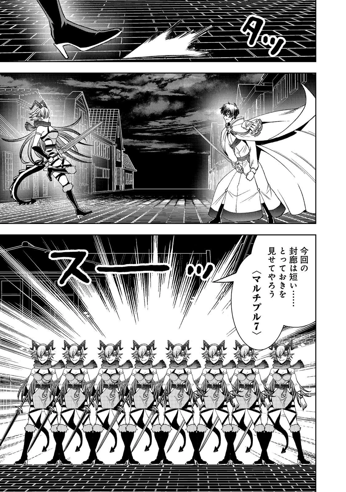 水属性の魔法使い第2部@COMIC 第10話 - 23