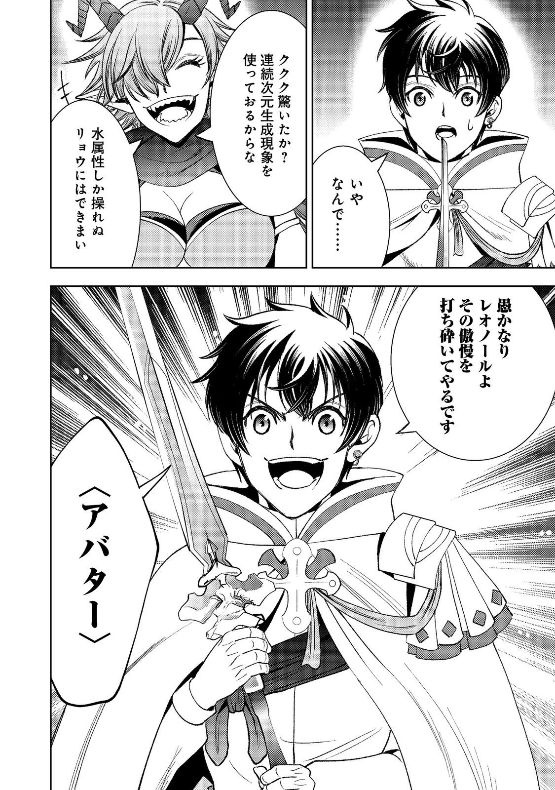 水属性の魔法使い第2部@COMIC 第10話 - 24