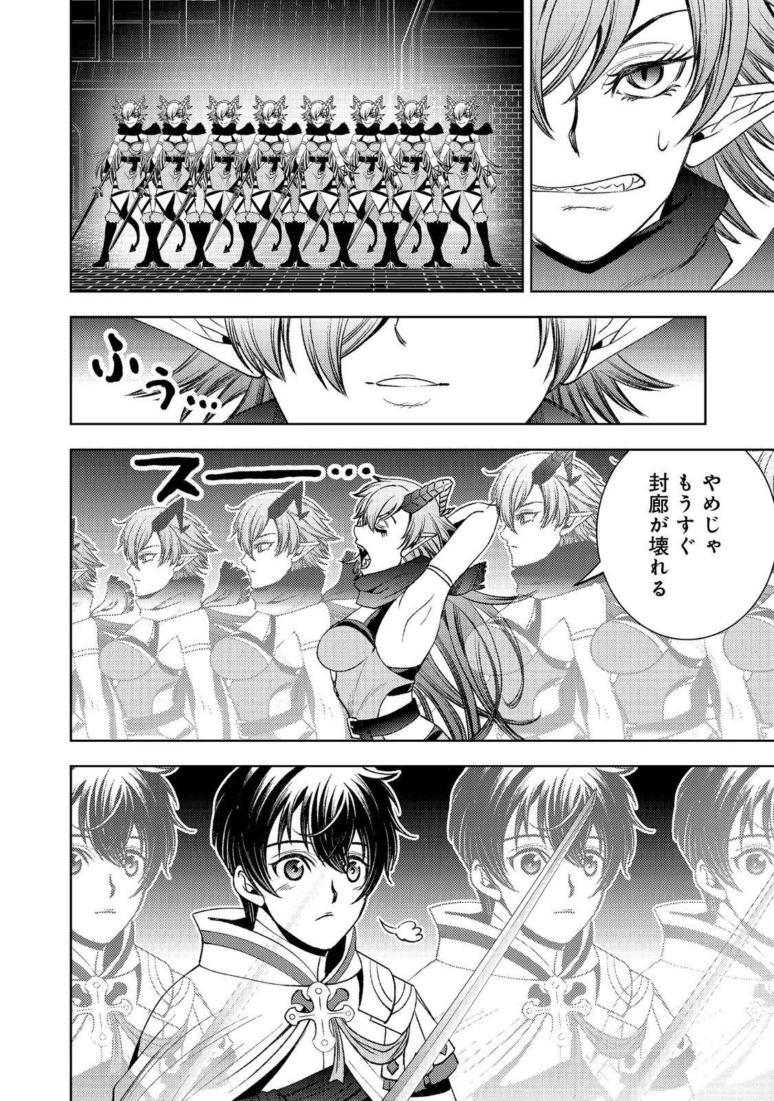 水属性の魔法使い第2部@COMIC 第10話 - 26