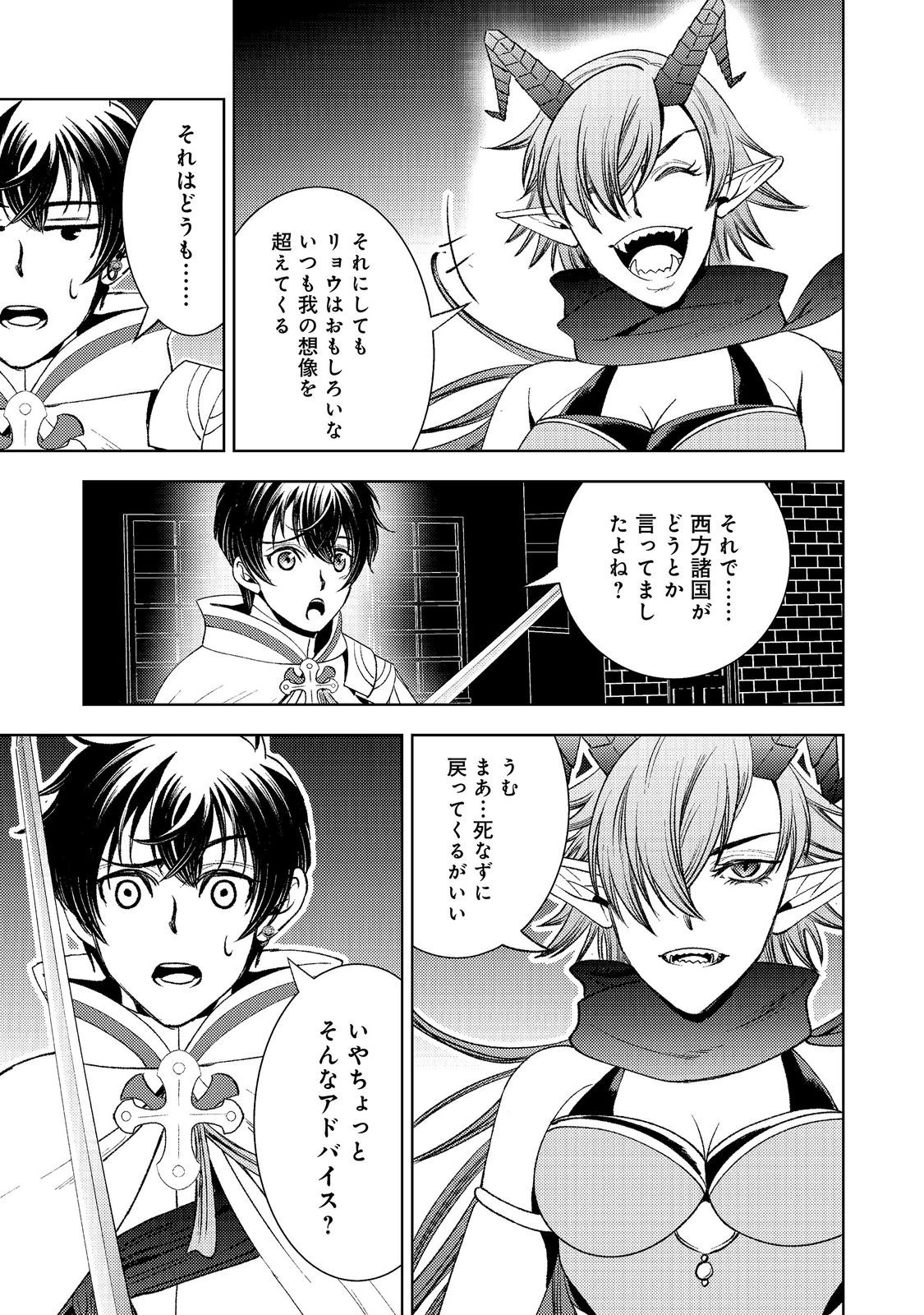 水属性の魔法使い第2部@COMIC 第10話 - 27