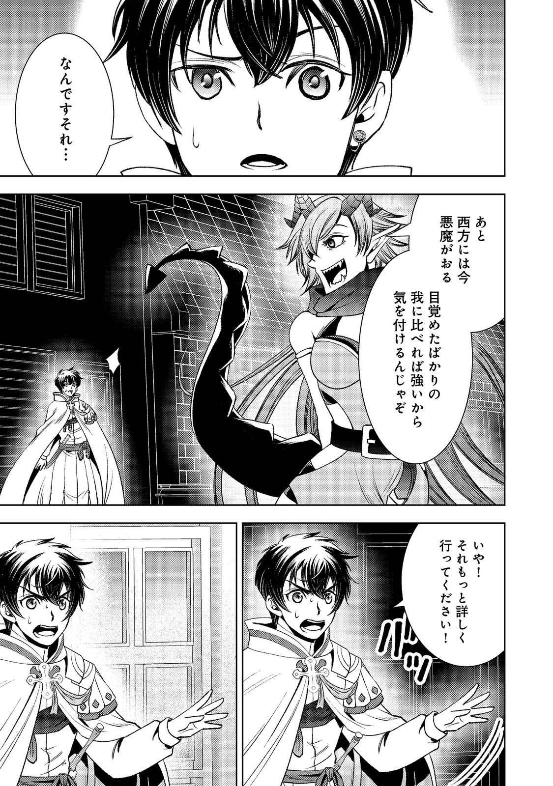 水属性の魔法使い第2部@COMIC 第10話 - 29