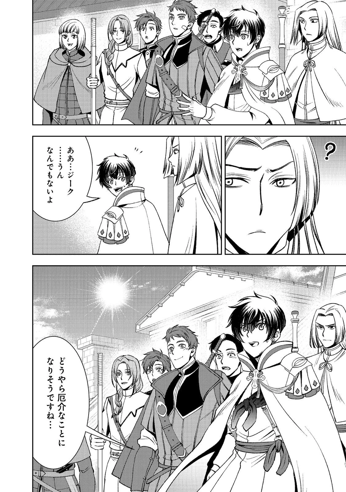 水属性の魔法使い第2部@COMIC 第10話 - 30