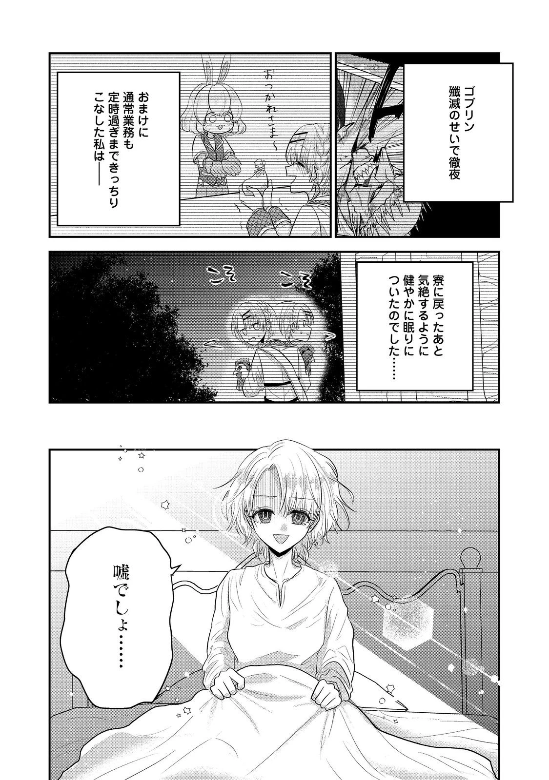 ギルドの受付嬢は定時上がりの夢を見る@COMIC 第8話 - 2