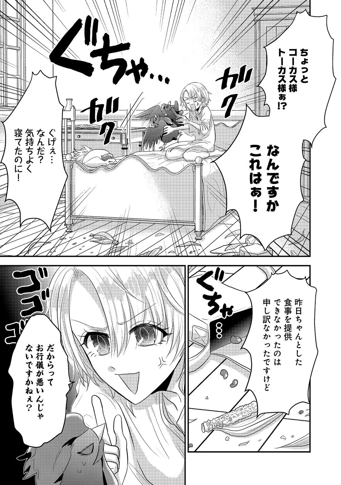 ギルドの受付嬢は定時上がりの夢を見る@COMIC 第8話 - 3