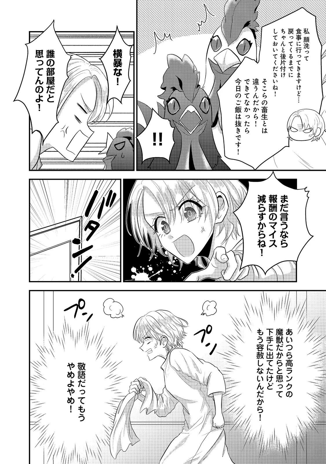ギルドの受付嬢は定時上がりの夢を見る@COMIC 第8話 - 4
