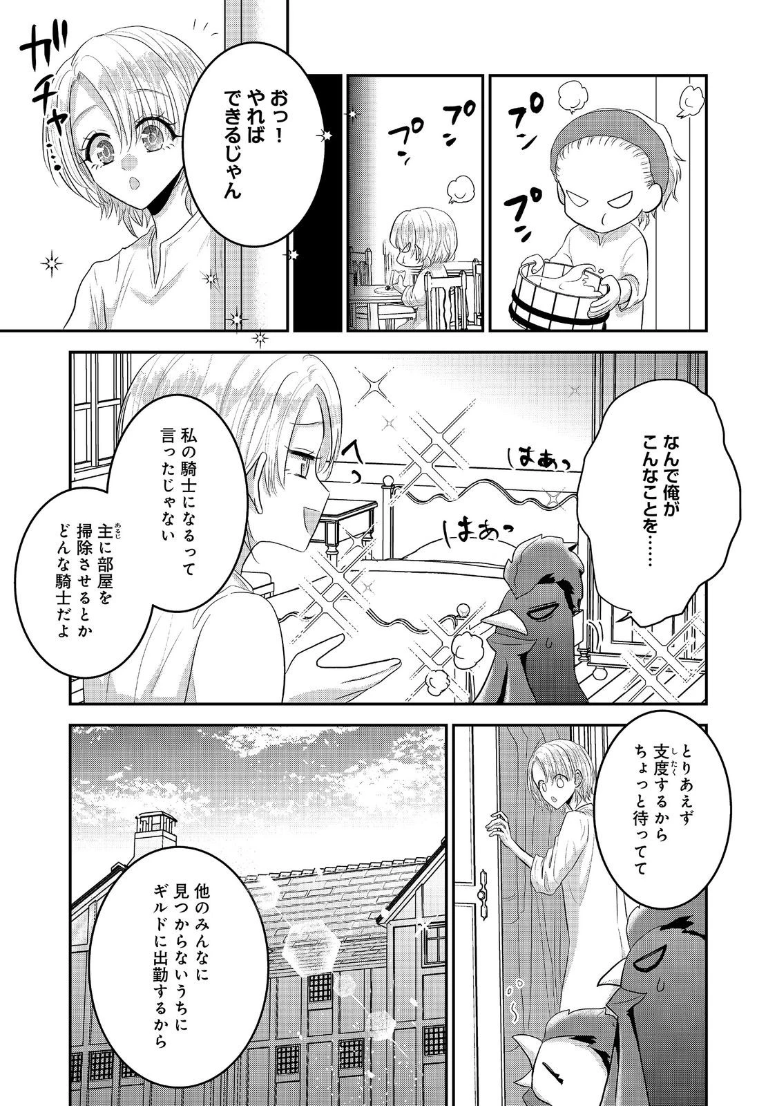 ギルドの受付嬢は定時上がりの夢を見る@COMIC 第8話 - 5