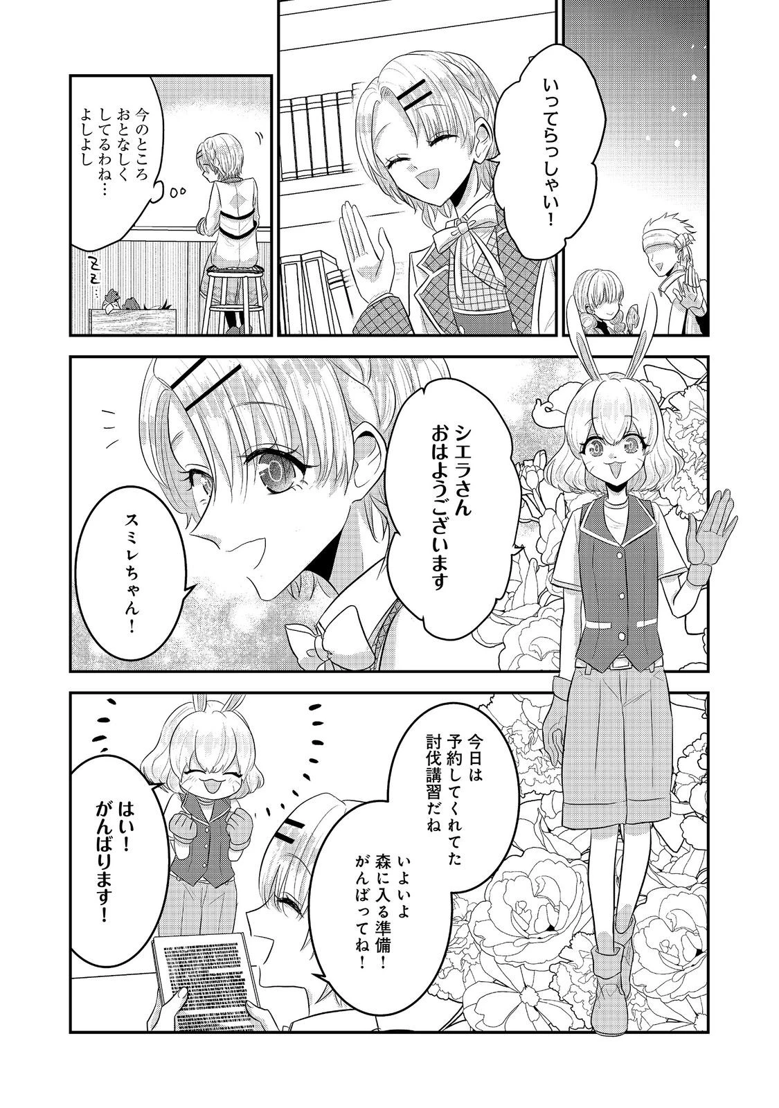 ギルドの受付嬢は定時上がりの夢を見る@COMIC 第8話 - 6