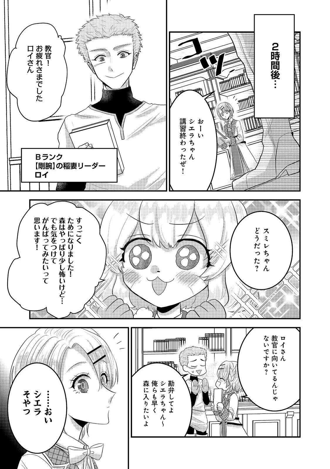 ギルドの受付嬢は定時上がりの夢を見る@COMIC 第8話 - 7