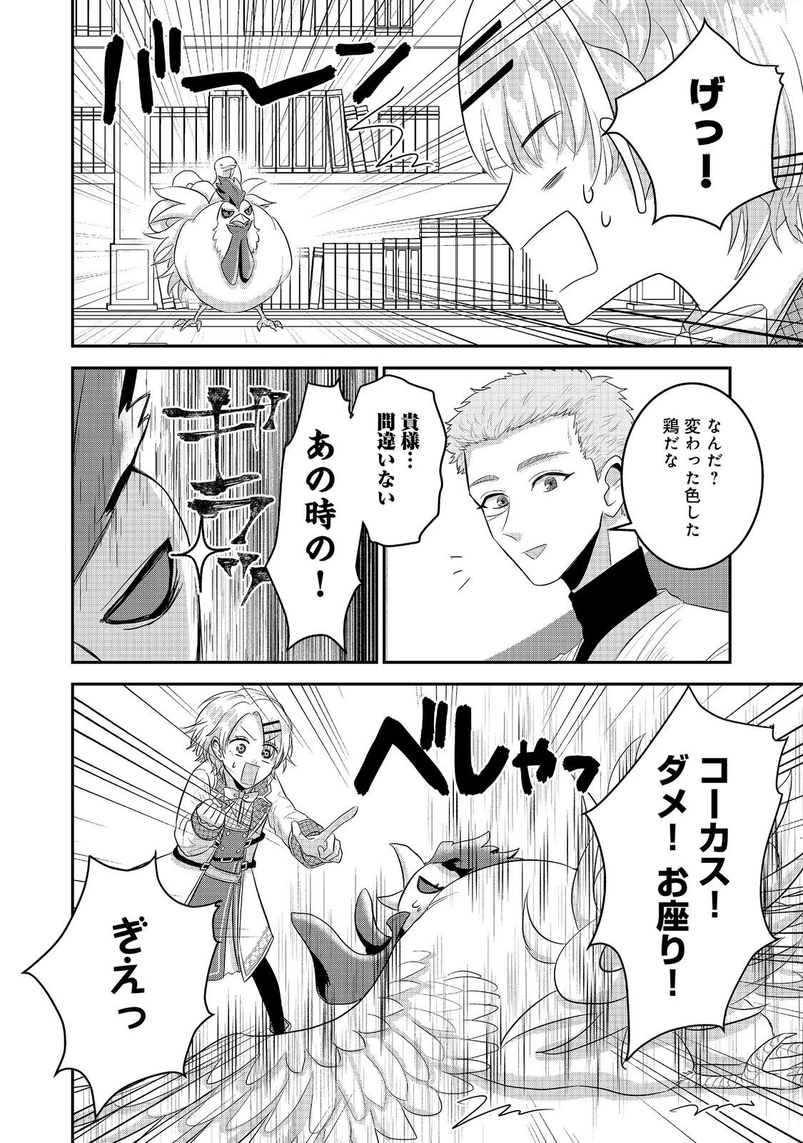 ギルドの受付嬢は定時上がりの夢を見る@COMIC 第8話 - 8