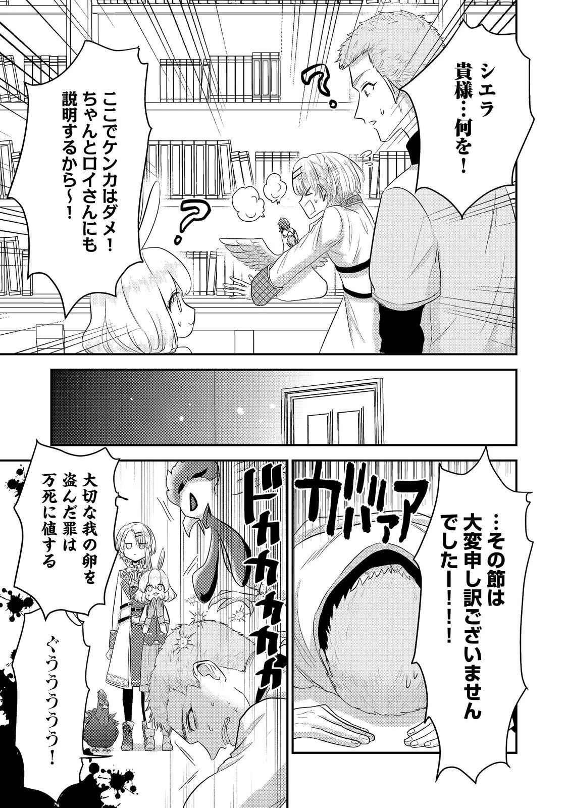 ギルドの受付嬢は定時上がりの夢を見る@COMIC 第8話 - 9