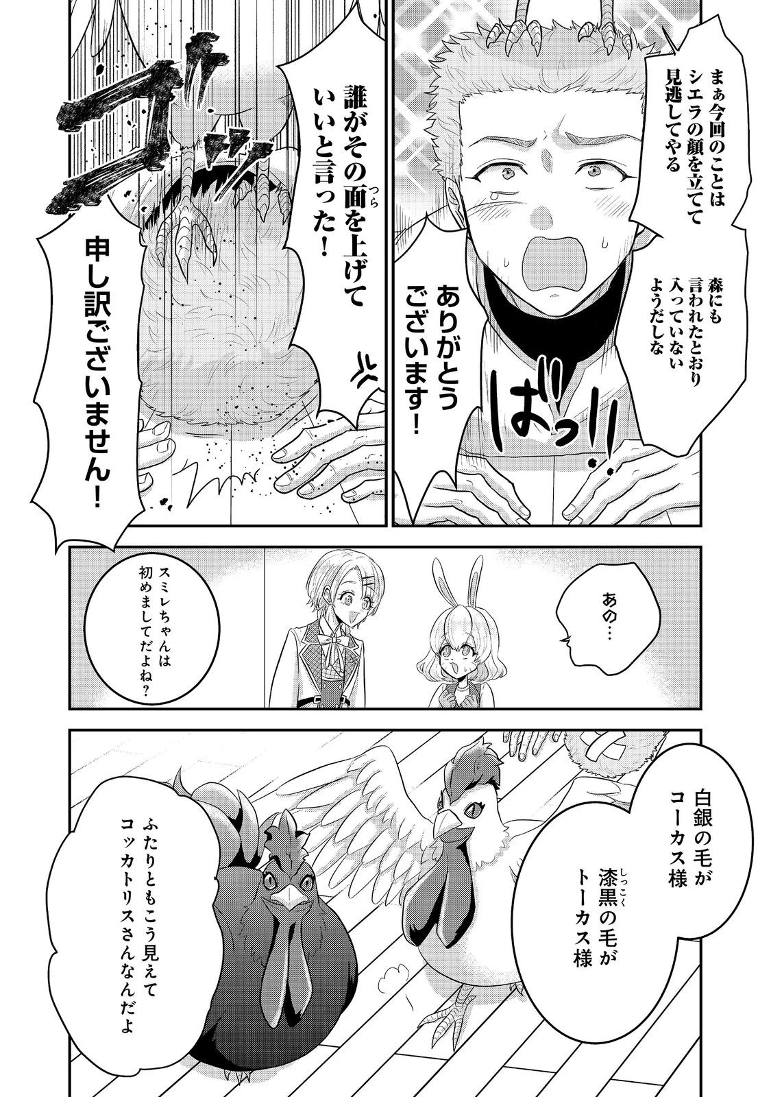 ギルドの受付嬢は定時上がりの夢を見る@COMIC 第8話 - 10