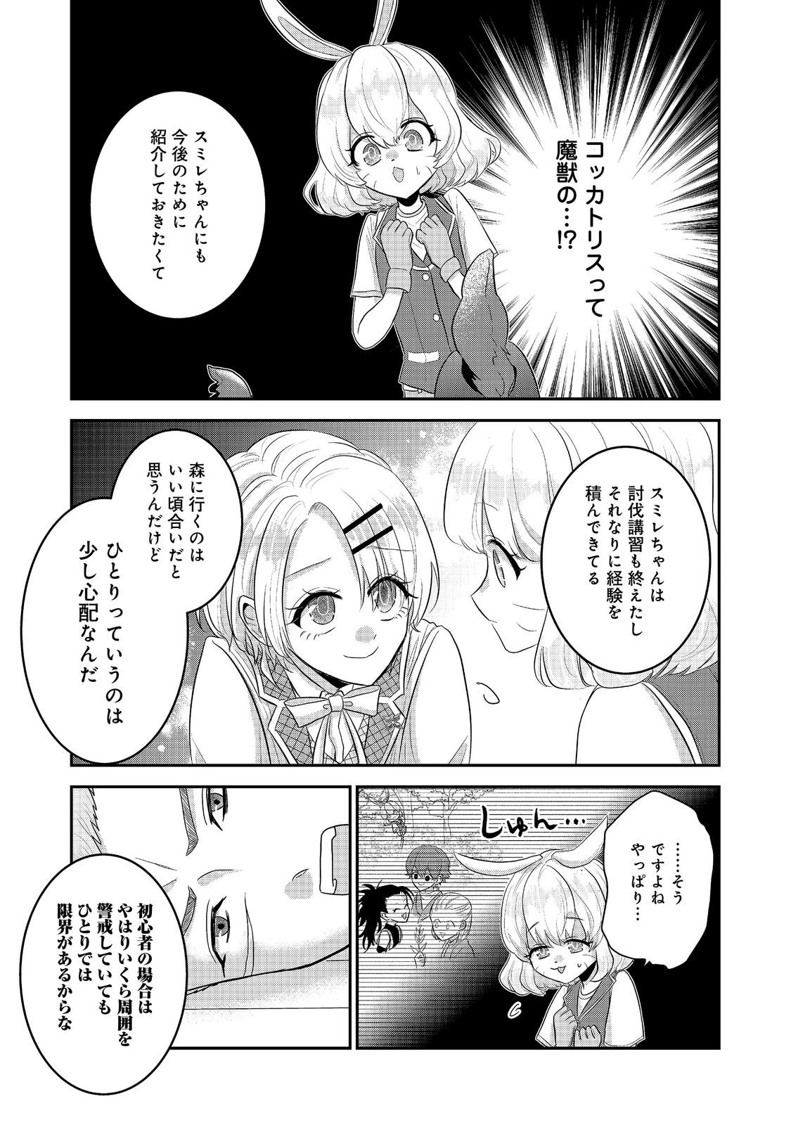 ギルドの受付嬢は定時上がりの夢を見る@COMIC 第8話 - 11