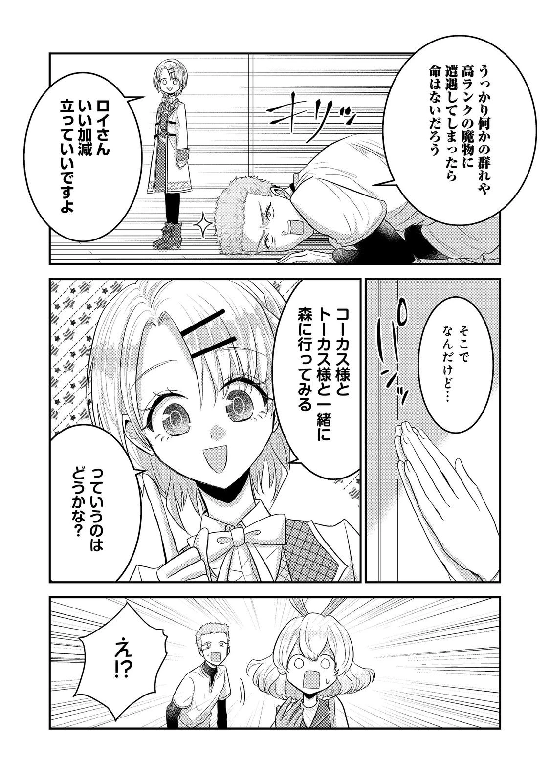 ギルドの受付嬢は定時上がりの夢を見る@COMIC 第8話 - 12