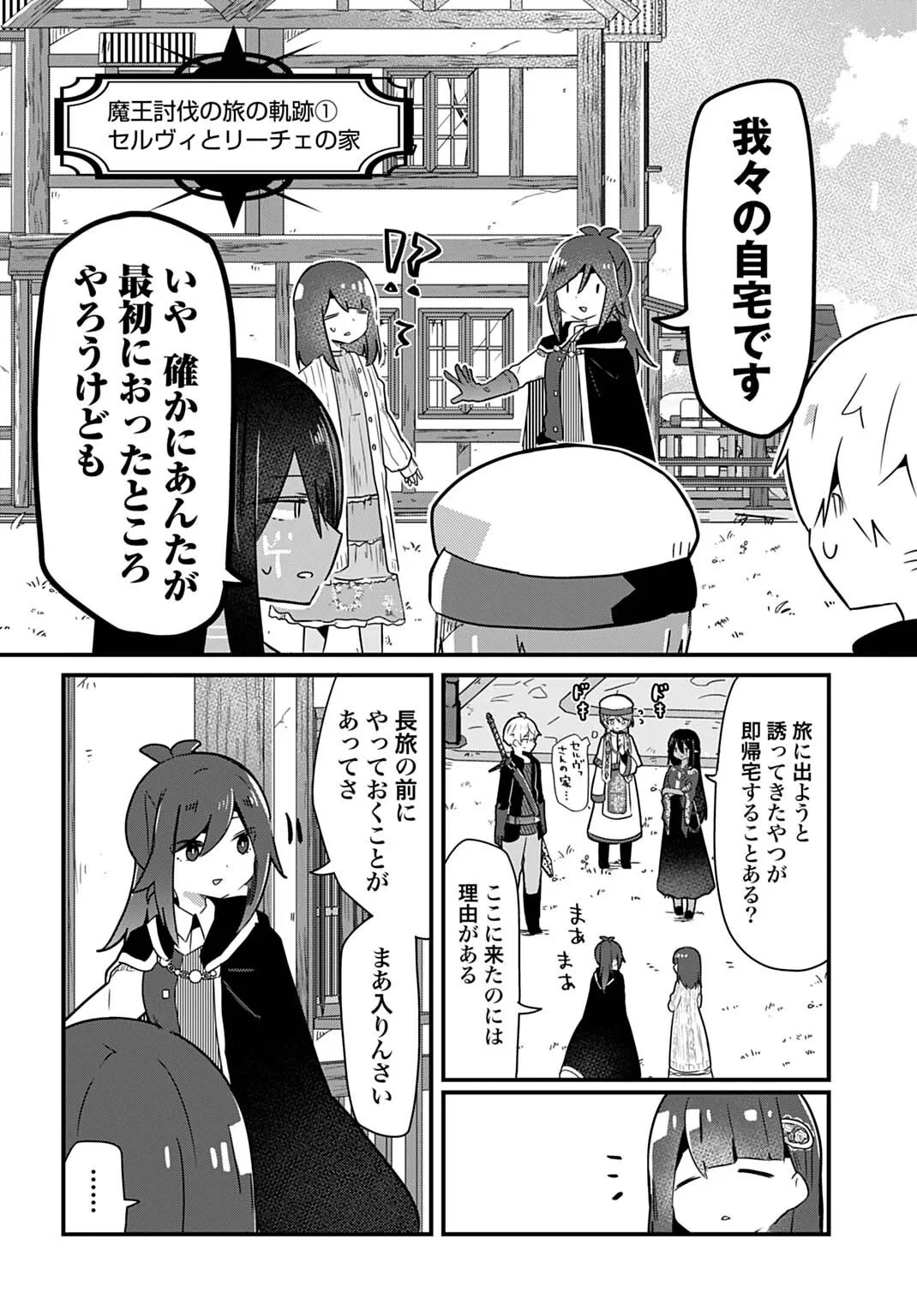 ラストバトルのそのあとで レベル99のズタボロ勇者はメンタルケアの旅に出る 第16話 - 2
