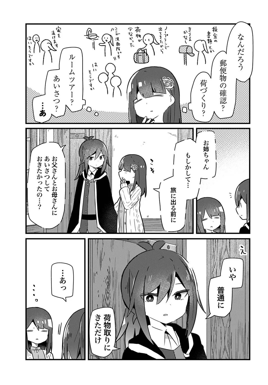 ラストバトルのそのあとで レベル99のズタボロ勇者はメンタルケアの旅に出る 第16話 - 3
