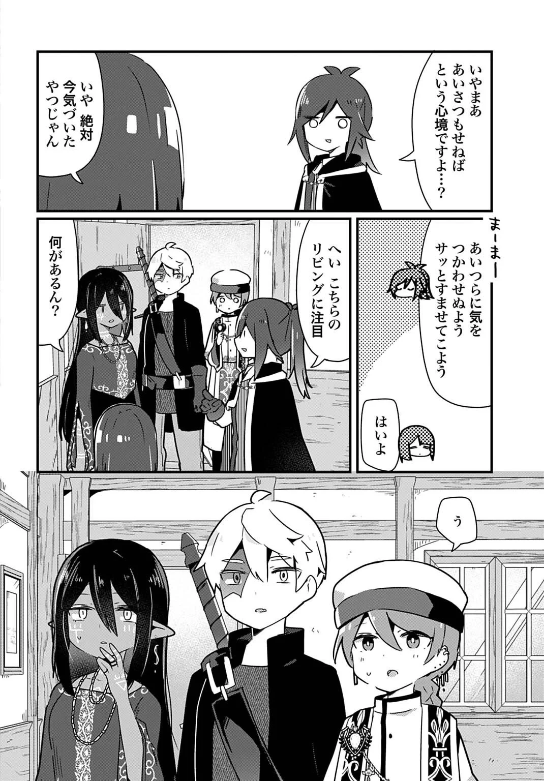 ラストバトルのそのあとで レベル99のズタボロ勇者はメンタルケアの旅に出る 第16話 - 4