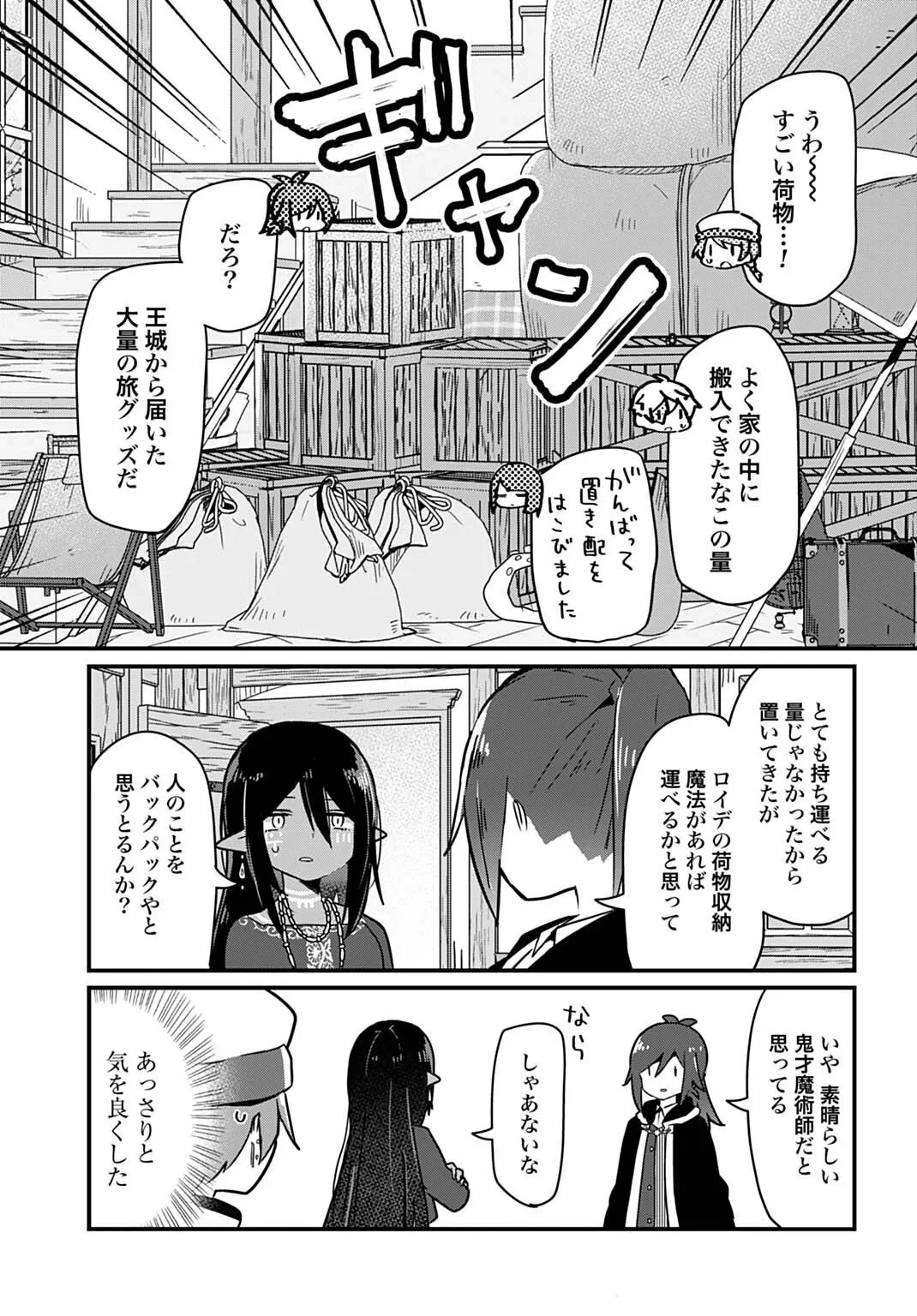 ラストバトルのそのあとで レベル99のズタボロ勇者はメンタルケアの旅に出る 第16話 - 5
