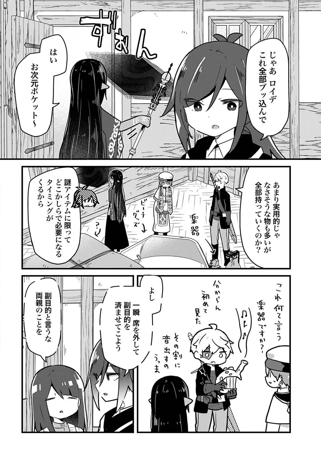 ラストバトルのそのあとで レベル99のズタボロ勇者はメンタルケアの旅に出る 第16話 - 6