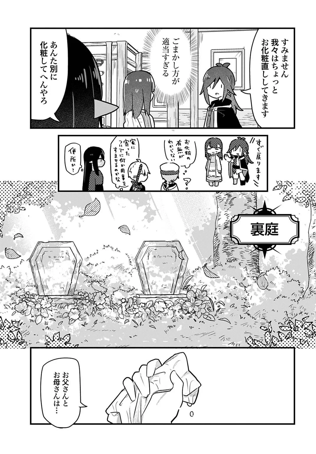 ラストバトルのそのあとで レベル99のズタボロ勇者はメンタルケアの旅に出る 第16話 - 7