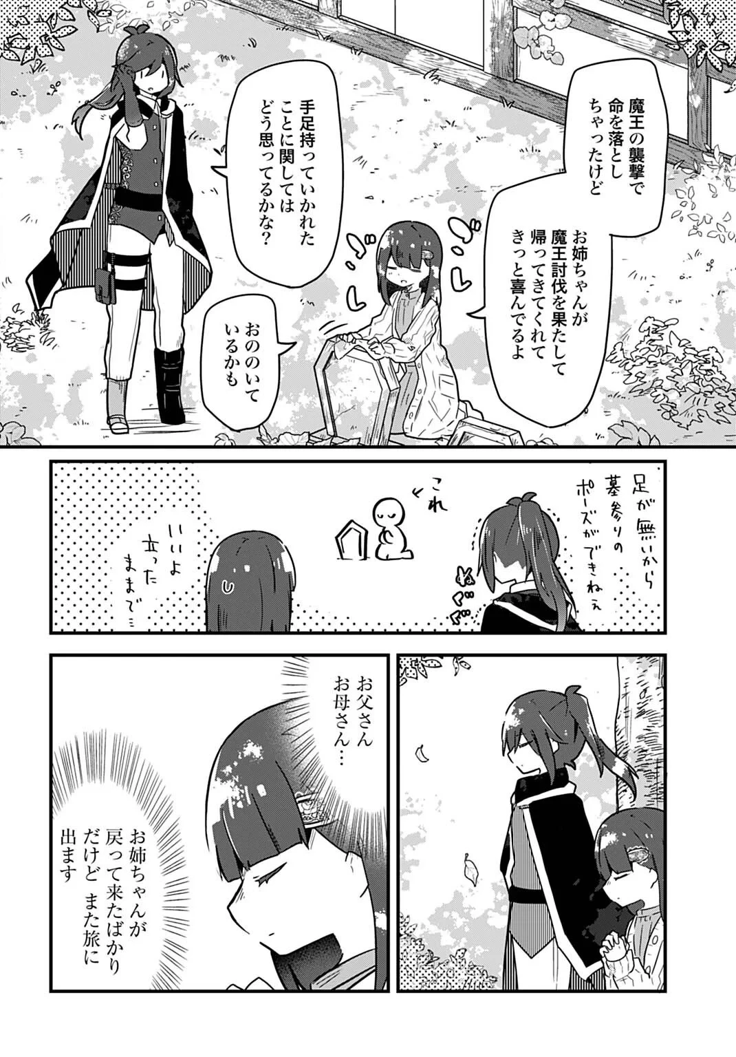 ラストバトルのそのあとで レベル99のズタボロ勇者はメンタルケアの旅に出る 第16話 - 8