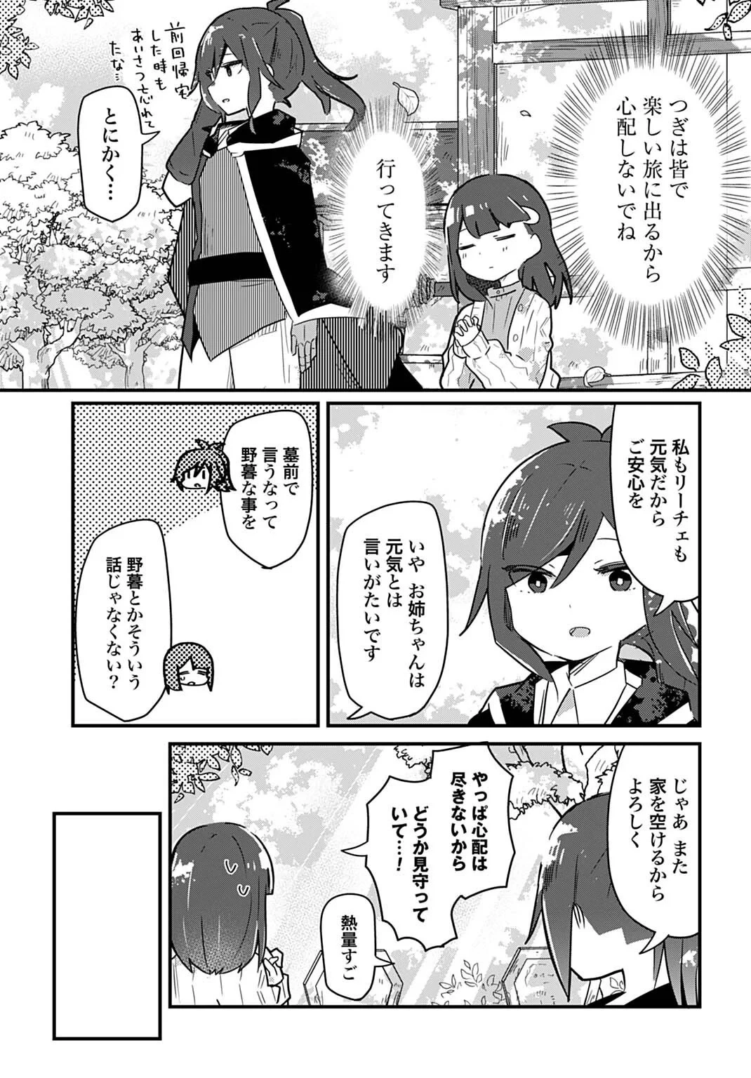 ラストバトルのそのあとで レベル99のズタボロ勇者はメンタルケアの旅に出る 第16話 - 9