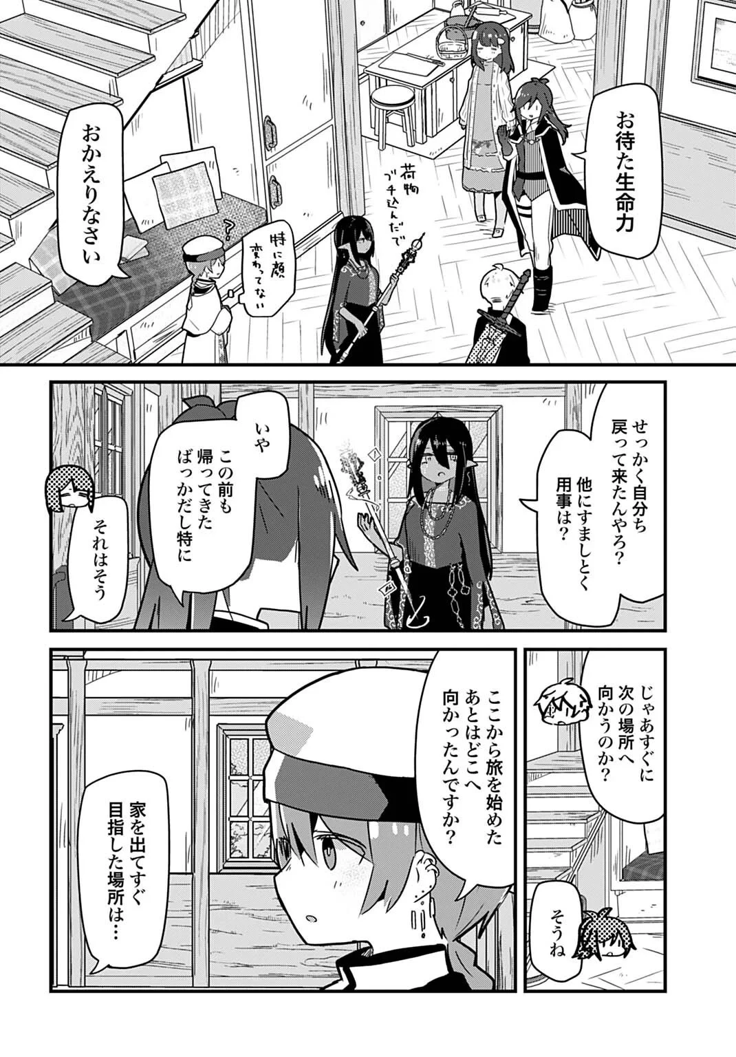ラストバトルのそのあとで レベル99のズタボロ勇者はメンタルケアの旅に出る 第16話 - 10