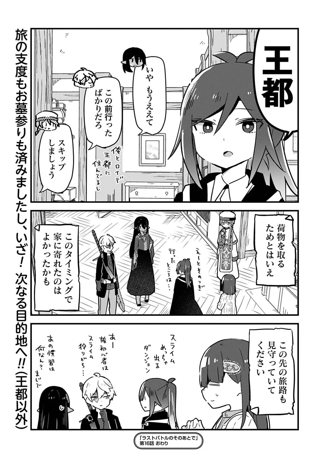ラストバトルのそのあとで レベル99のズタボロ勇者はメンタルケアの旅に出る 第16話 - 11