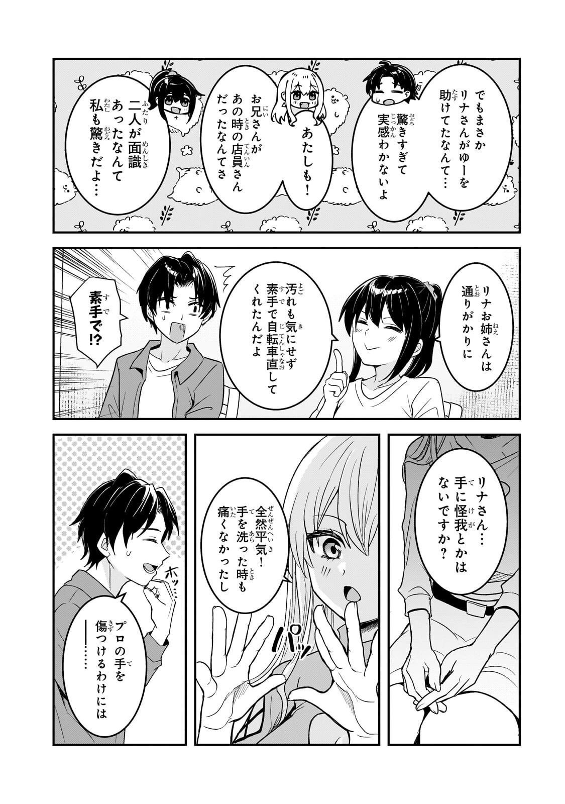 煽り系ゲーム配信者(20歳)、配信の切り忘れによりいい人バレする。 第13話 - 2