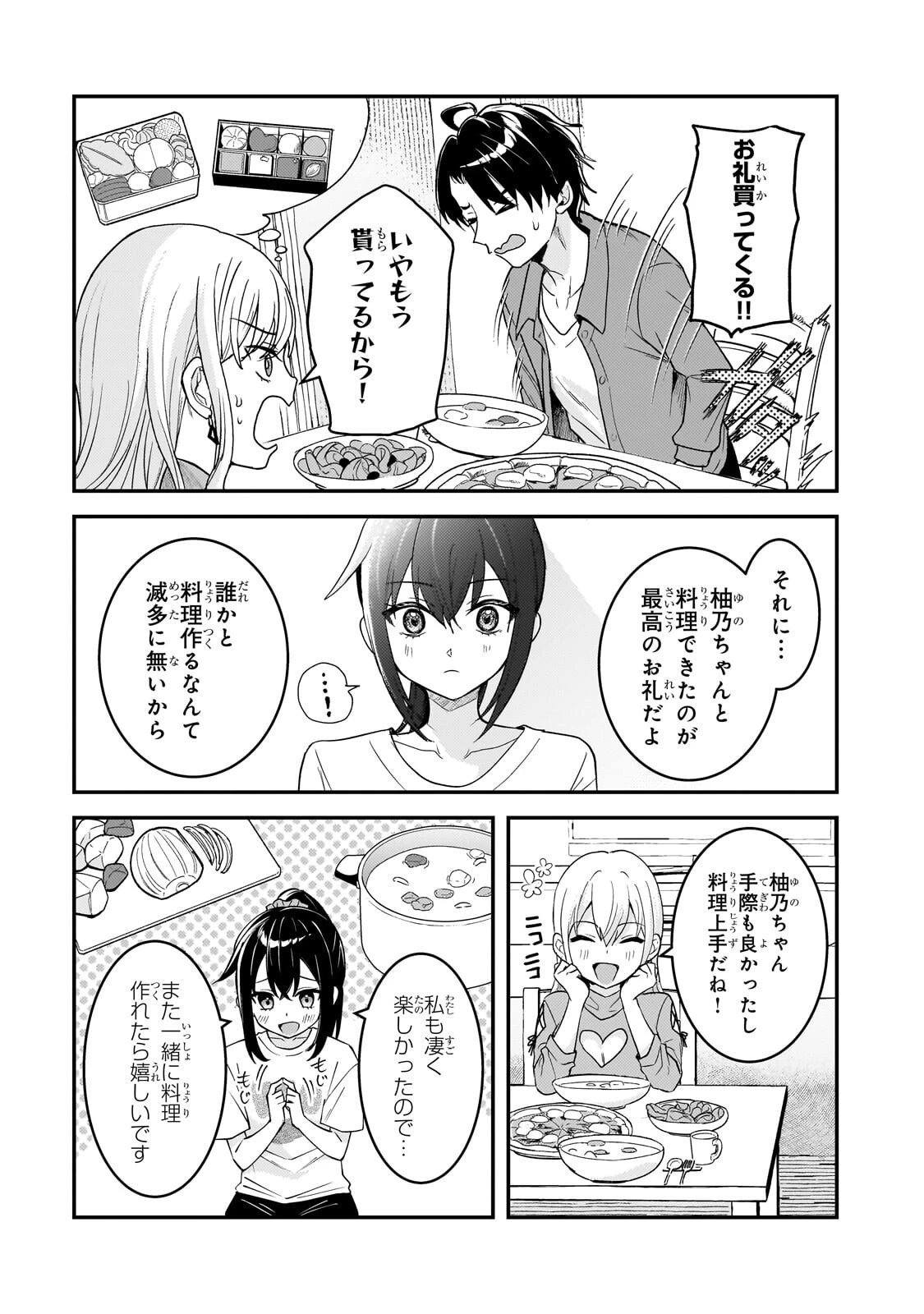 煽り系ゲーム配信者(20歳)、配信の切り忘れによりいい人バレする。 第13話 - 3