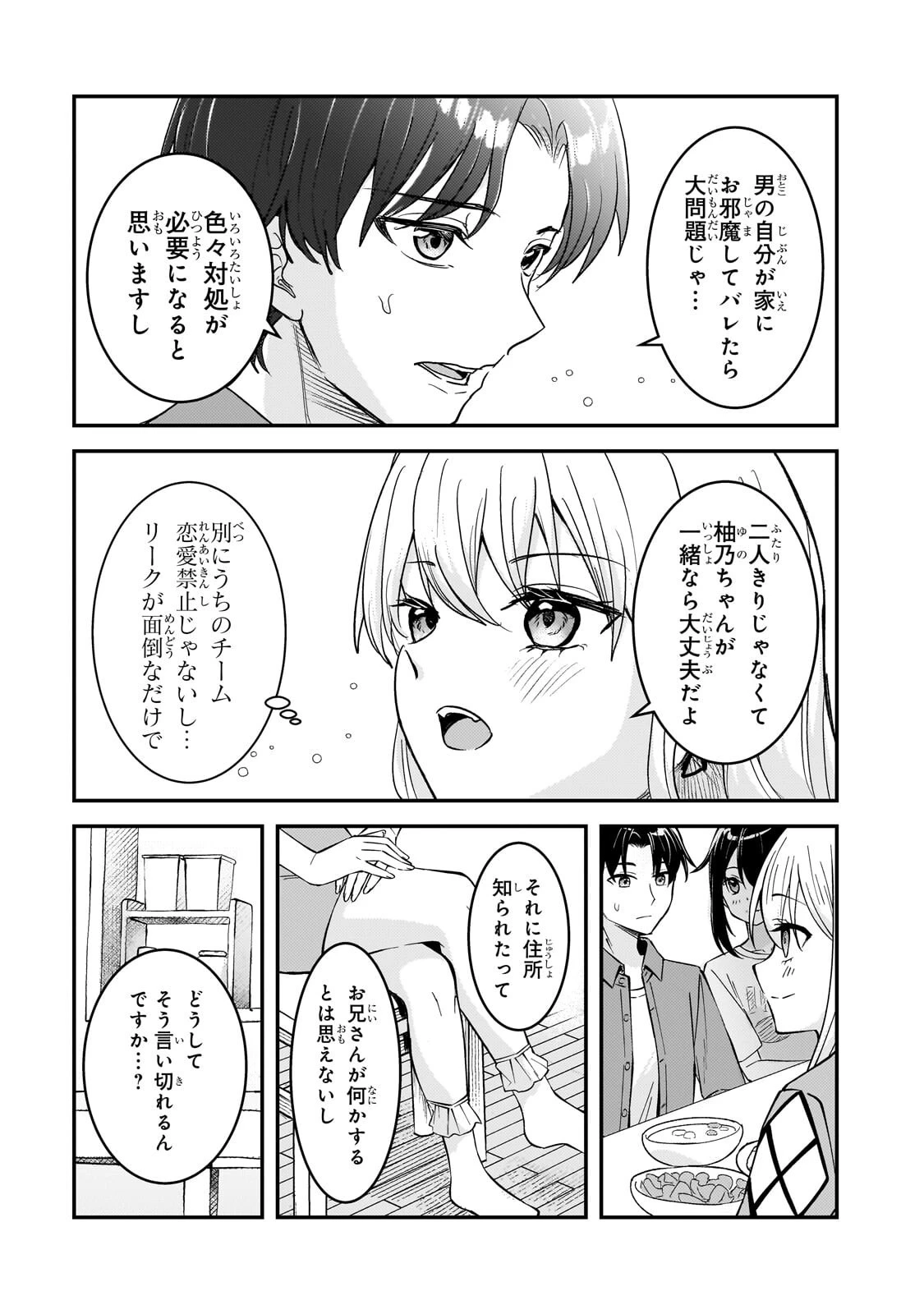 煽り系ゲーム配信者(20歳)、配信の切り忘れによりいい人バレする。 第13話 - 5