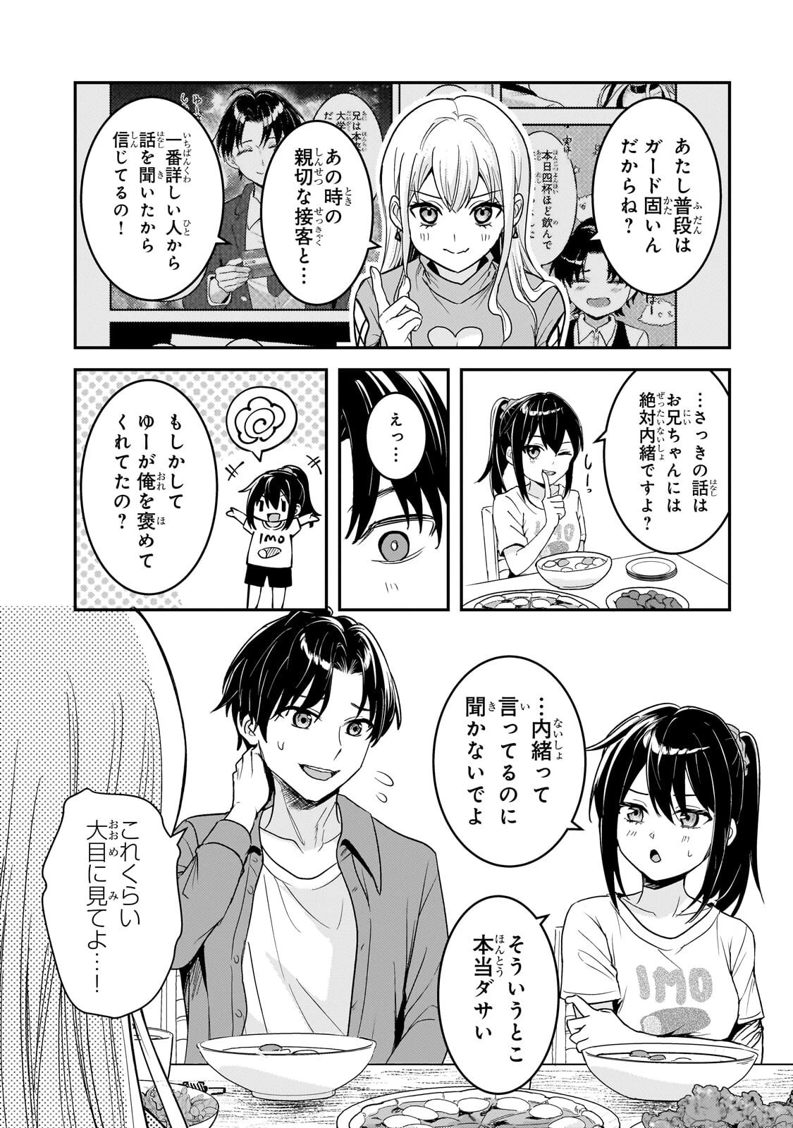 煽り系ゲーム配信者(20歳)、配信の切り忘れによりいい人バレする。 第13話 - 6