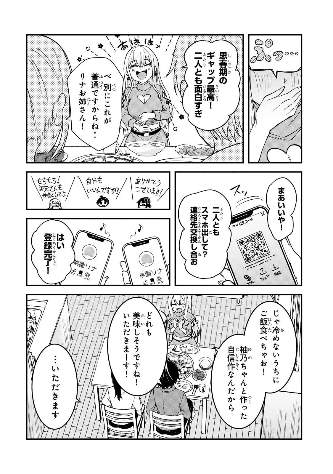 煽り系ゲーム配信者(20歳)、配信の切り忘れによりいい人バレする。 第13話 - 7
