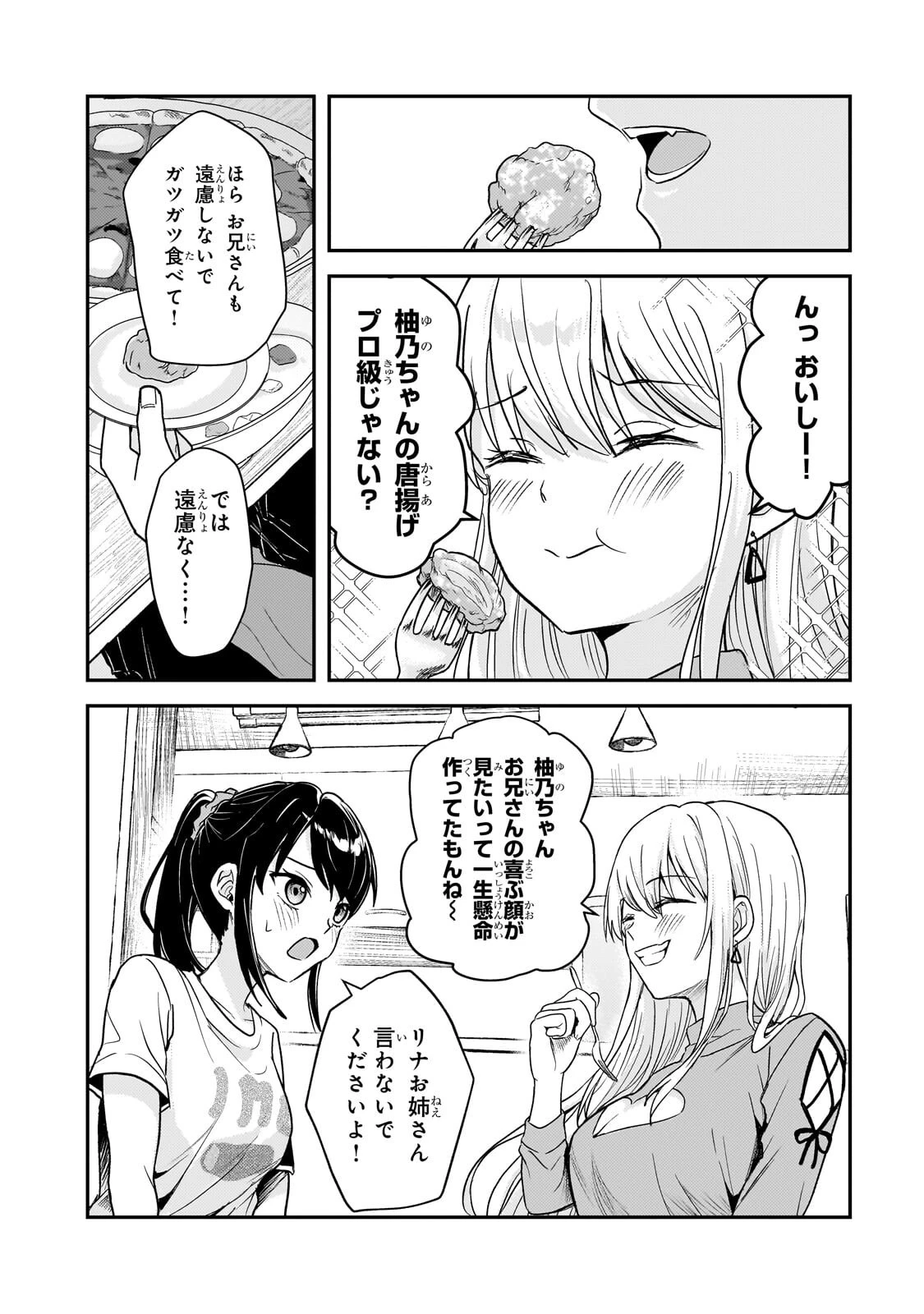 煽り系ゲーム配信者(20歳)、配信の切り忘れによりいい人バレする。 第13話 - 8