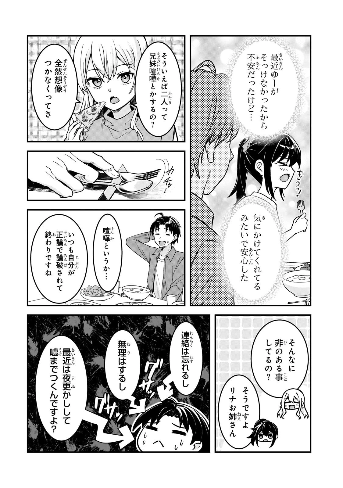 煽り系ゲーム配信者(20歳)、配信の切り忘れによりいい人バレする。 第13話 - 9