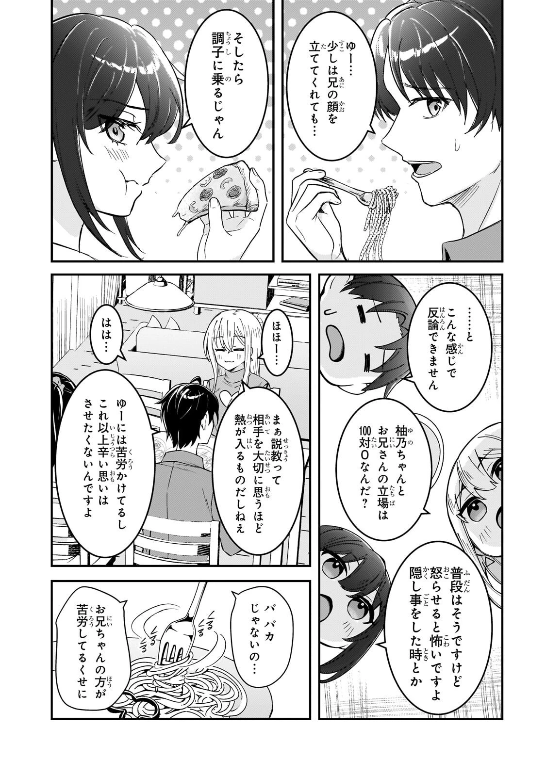 煽り系ゲーム配信者(20歳)、配信の切り忘れによりいい人バレする。 第13話 - 10