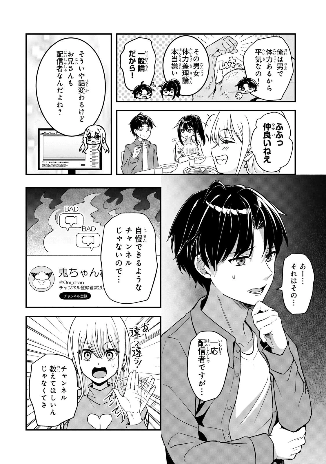 煽り系ゲーム配信者(20歳)、配信の切り忘れによりいい人バレする。 第13話 - 11