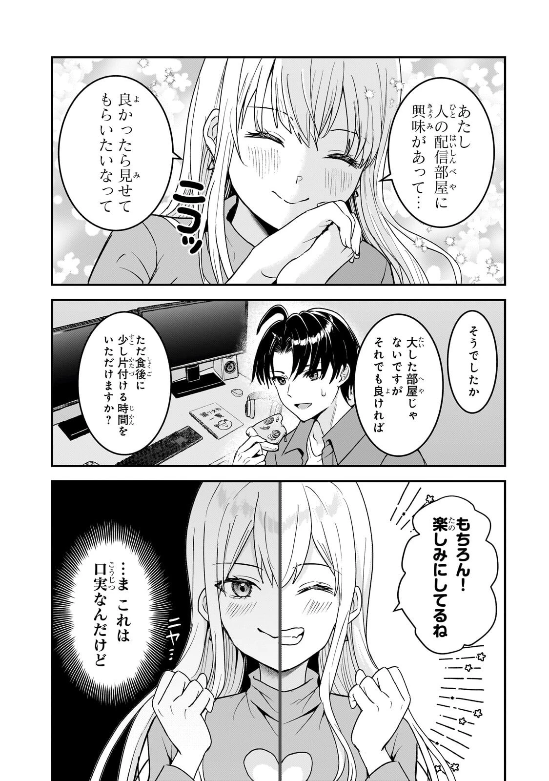 煽り系ゲーム配信者(20歳)、配信の切り忘れによりいい人バレする。 第13話 - 12