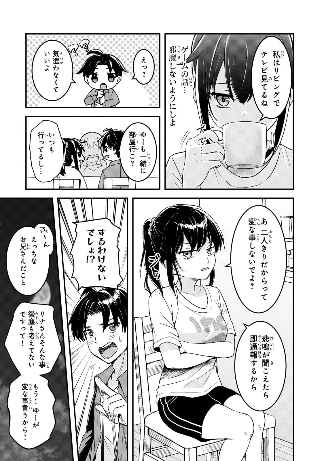 煽り系ゲーム配信者(20歳)、配信の切り忘れによりいい人バレする。 第13話 - 13