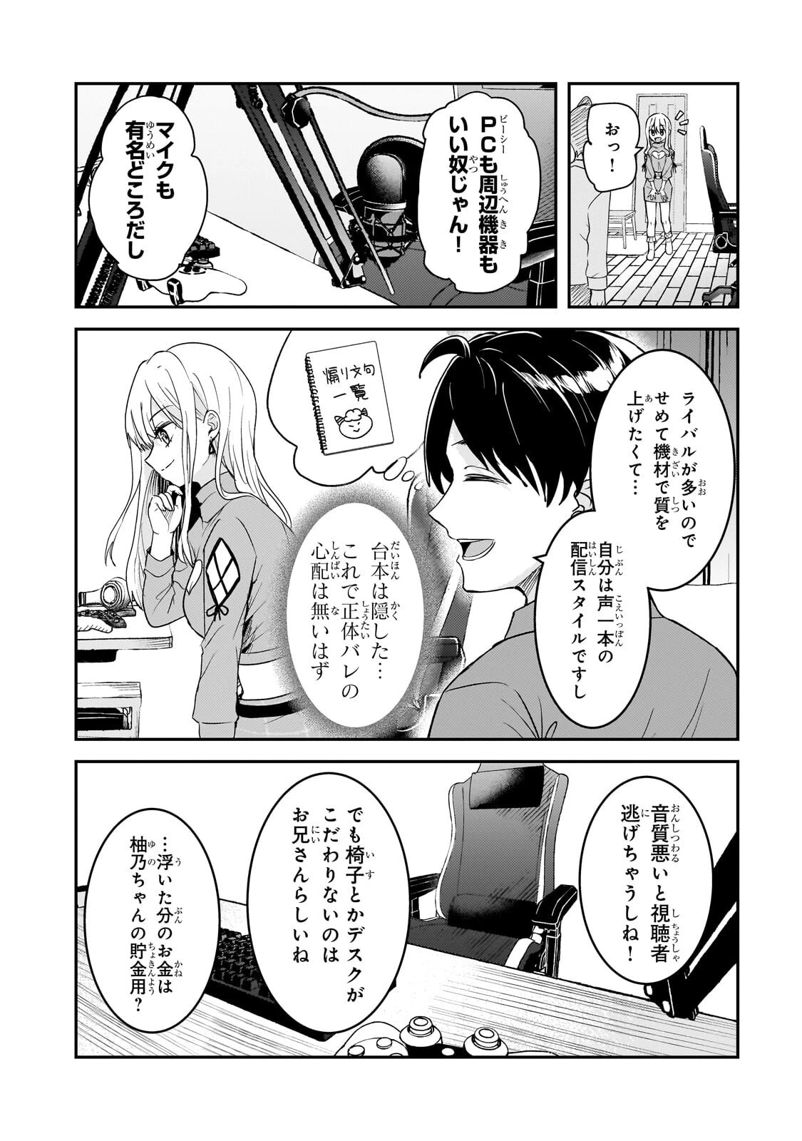 煽り系ゲーム配信者(20歳)、配信の切り忘れによりいい人バレする。 第13話 - 14