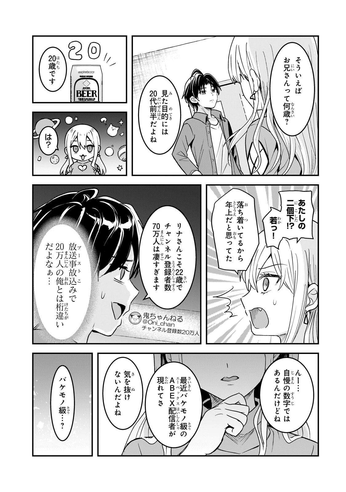 煽り系ゲーム配信者(20歳)、配信の切り忘れによりいい人バレする。 第13話 - 16
