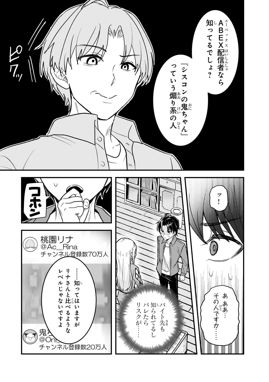 煽り系ゲーム配信者(20歳)、配信の切り忘れによりいい人バレする。 第13話 - 17