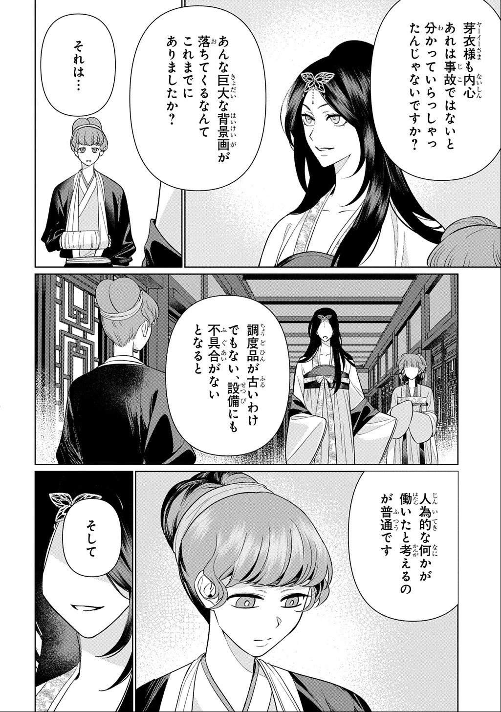 後宮歌劇団～星降る宮廷の歌姫～ THE COMIC 第7話 - 2