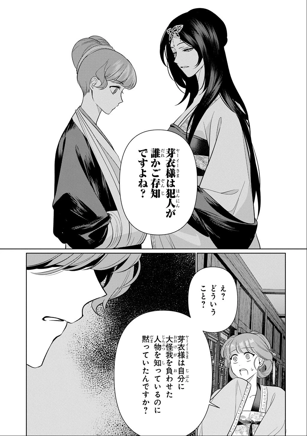 後宮歌劇団～星降る宮廷の歌姫～ THE COMIC 第7話 - 3